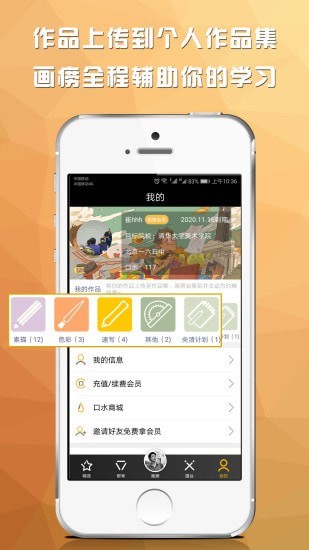 画痨安卓版下载_画痨app免费版下载v1.0.3 安卓版 运行截图2