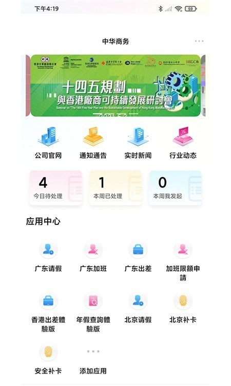中华商务app免费下载_中华商务手机版下载v2.1.01 安卓版 运行截图2