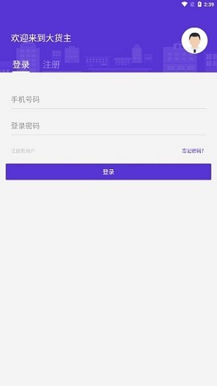 顺智通大货主端app最新版下载_顺智通大货主端手机版下载v1.2.3 安卓版 运行截图2