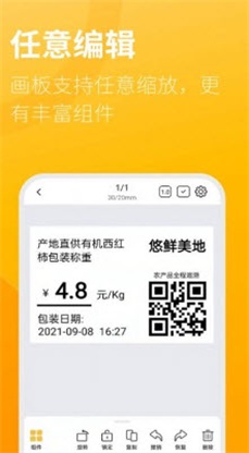 智慧标签app免费版下载_智慧标签手机版下载安装v1.0 安卓版 运行截图3