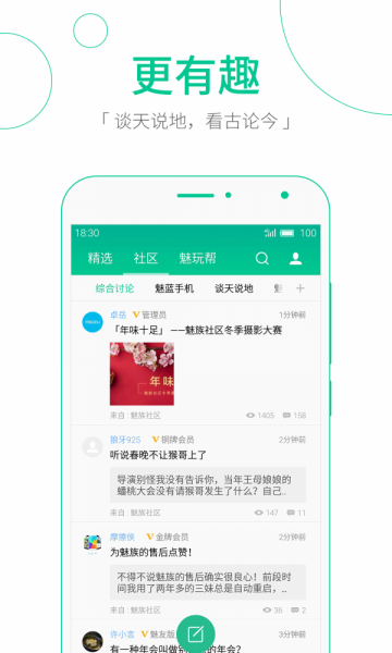 魅族社区最新app下载_魅族社区安卓版下载v2.1.0 安卓版 运行截图1