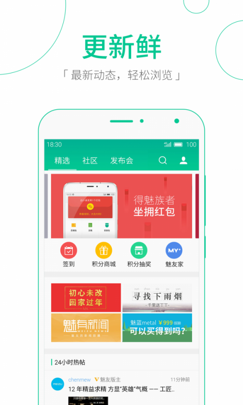 魅族社区最新app下载_魅族社区安卓版下载v2.1.0 安卓版 运行截图2