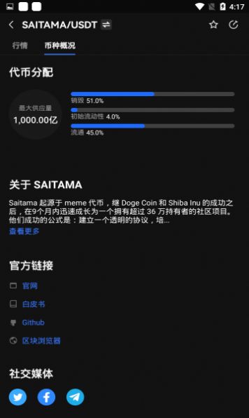 saitama币最新下载_saitama币最新版2022下载v1.0 安卓版 运行截图2