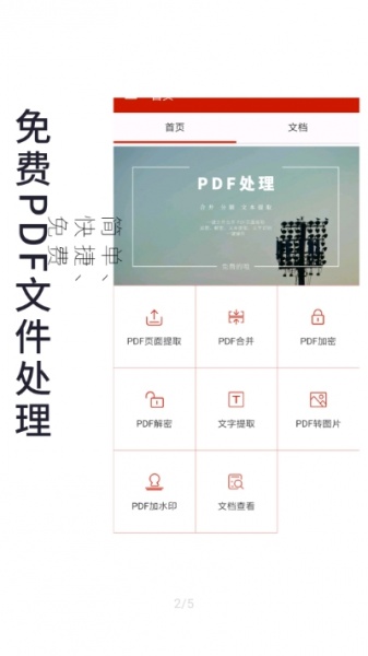 pdf处理助手手机版下载_pdf处理助手安卓版下载v1.2.1 安卓版 运行截图2