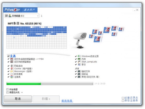 privazer捐助版下载_privazer捐助版免费绿色最新版v4.0.45 运行截图2