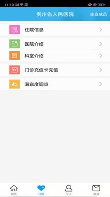 贵州省人民医院挂号app下载_贵州省人民医院2022最新版下载v4.1.3 安卓版 运行截图1