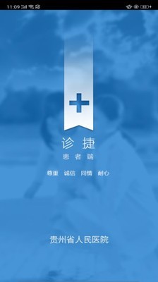 贵州省人民医院挂号app下载_贵州省人民医院2022最新版下载v4.1.3 安卓版 运行截图3