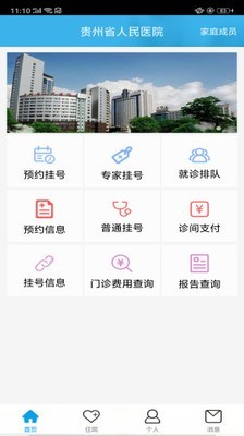 贵州省人民医院挂号app下载_贵州省人民医院2022最新版下载v4.1.3 安卓版 运行截图2