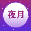 夜月视频编辑app下载_夜月视频编辑2022版下载v1.0.2 安卓版