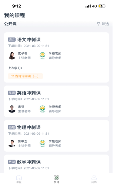 学捷课堂app手机版下载_学捷课堂最新版免费下载v1.0.2 安卓版 运行截图2