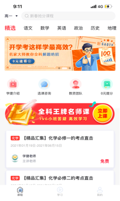 学捷课堂app手机版下载_学捷课堂最新版免费下载v1.0.2 安卓版 运行截图1