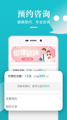 松果健康app下载官方版_松果健康手机版下载V2.3.8 运行截图2