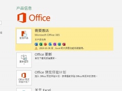 office365激活工具（含安装激活教程） office365激活秘钥大全