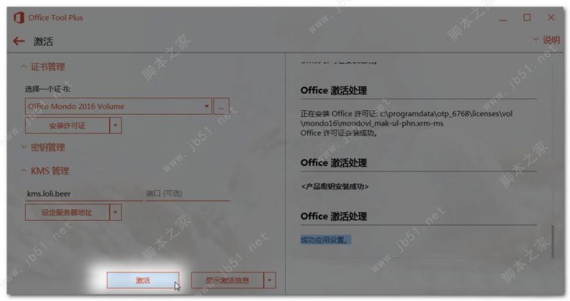office激活工具kms最新版 office365永久激活工具