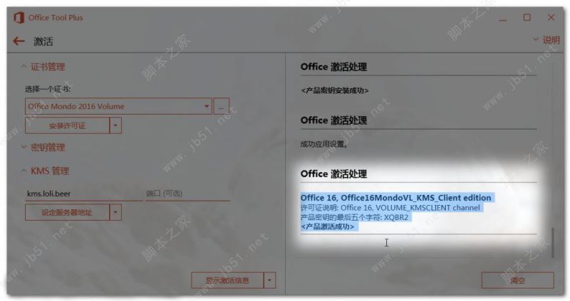 office激活工具kms最新版 office365永久激活工具