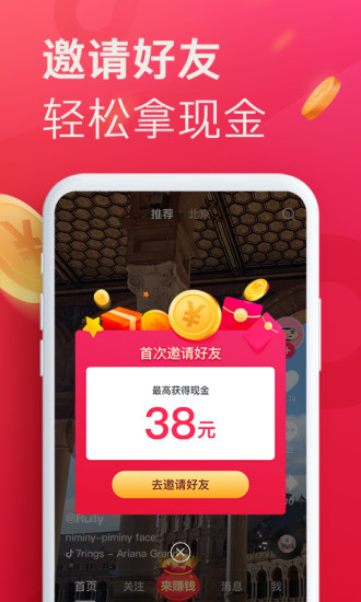 抖音极速版下载安装_抖音极速版app官方下载v21.1.0 截图1