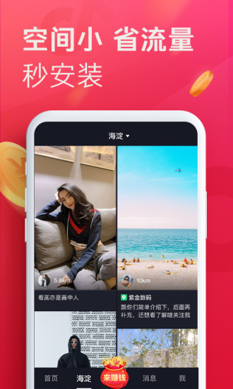 抖音极速版下载安装_抖音极速版app官方下载v21.1.0 截图3