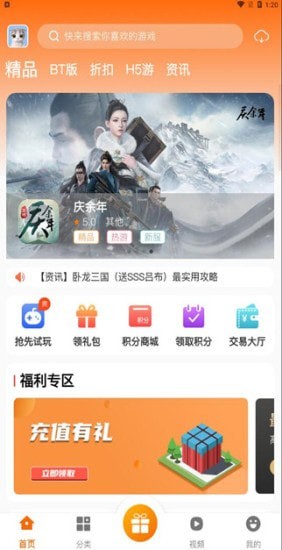 风林手游平台app最新版下载_风林手游免费版下载v2.1 安卓版 运行截图1
