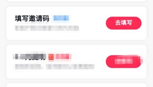 抖音极速版app邀请码怎么填