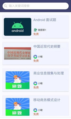 刷题鸭最新app下载_刷题鸭免费版下载v1.0.0 安卓版 运行截图2