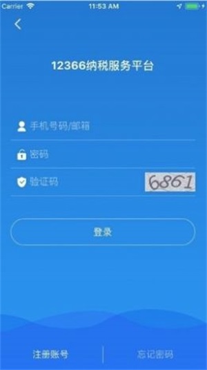 广西税务用人单位客户端手机版下载_广西税务用人单位客户端app下载v1.0 安卓版 运行截图1