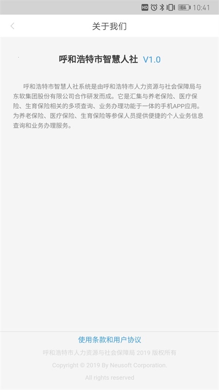 青城智慧人社app手机版下载_青城智慧人社最新版免费下载v2.0.5 安卓版 运行截图3