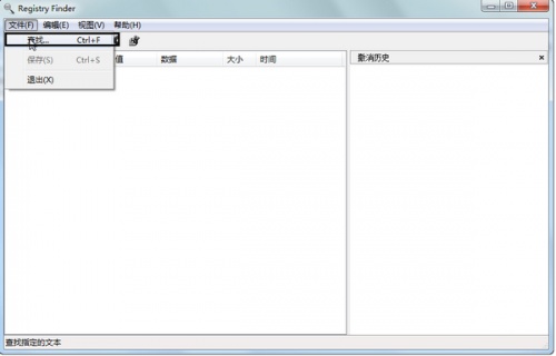 Registry Finder中文绿色版下载_Registry Finder中文绿色版最新最新版v2.53 运行截图3