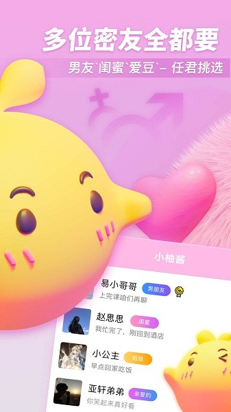 小柚酱最新app下载_小柚酱免费版下载v1.0.0 安卓版 运行截图1