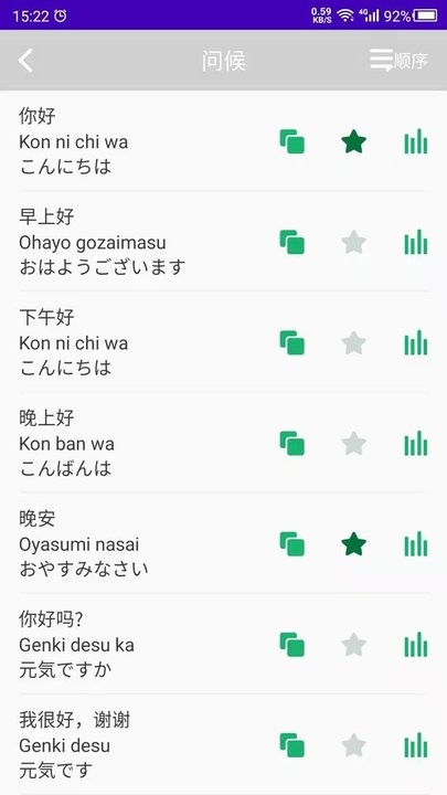 天天日语app免费版下载_天天日语手机版下载安装v1.0 安卓版 运行截图2