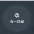五一数藏app下载_五一数藏2022最新版下载v2.0 安卓版