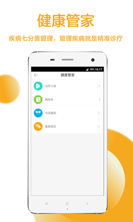 贵州省二医2022最新版下载_贵州省二医app下载v1.5.3 安卓版 运行截图1