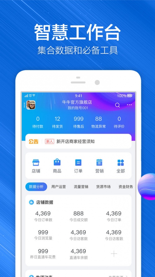 阿里旺旺卖家版手机版下载_千牛工作台app安卓最新版官方下载安装v9.6.0 截图3