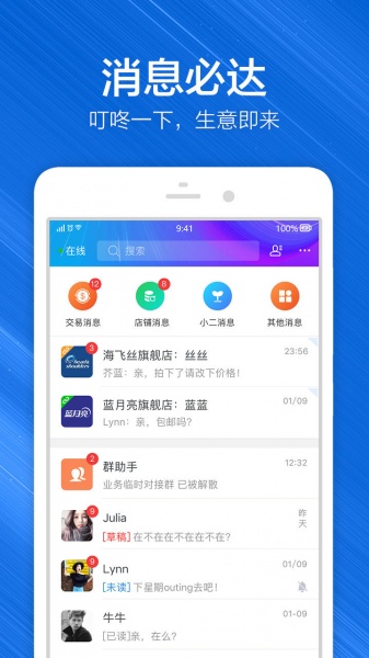 阿里旺旺卖家版ios版下载_千牛工作台最新iphone版官方下载v9.6.0 截图2