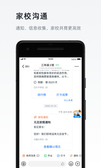 钉钉app下载安装_钉钉app最新安卓手机版下载v6.5.20.10 截图3