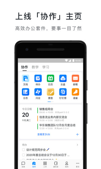 钉钉app下载安装_钉钉app最新安卓手机版下载v6.5.20.10 截图4