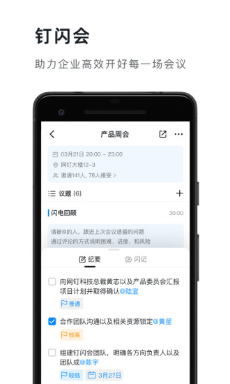 钉钉app下载安装_钉钉app最新安卓手机版下载v6.5.20.10 截图2