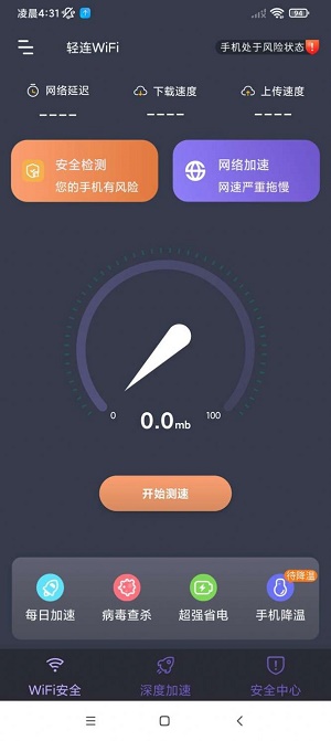 轻连WiFi软件下载_轻连WiFi最新版下载v1.0.1 安卓版 运行截图1