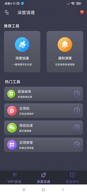 轻连WiFi软件下载_轻连WiFi最新版下载v1.0.1 安卓版 运行截图3