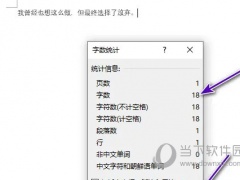 Word2021怎么统计字数 操作步骤