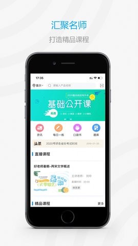 好老师考研安卓app下载_好老师考研手机最新版下载v1.0.1 安卓版 运行截图2