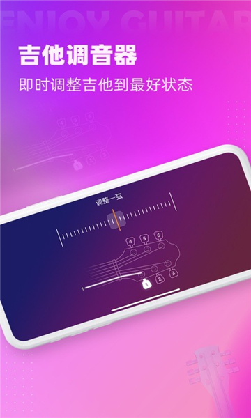 趣弹吉他零基础弹唱教学免费版下载_趣弹吉他零基础弹唱教学app手机版下载v1.4 安卓版 运行截图1