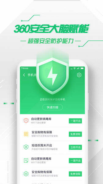 360手机卫士极客版官网下载_360卫士极客版(原360杀毒软件)最新版下载安装v8.9.4 截图1