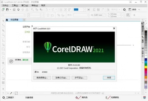 cdr2021破解版安装包百度云下载(附破解安装步骤)_cdr破解版百度网盘下载 运行截图1