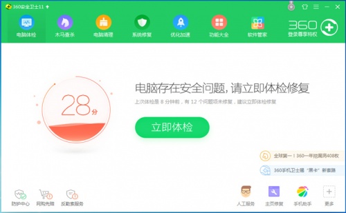 360安全卫士电脑版下载_360安全卫士PC客户端安装包最新下载v13.1.0.1001 截图1