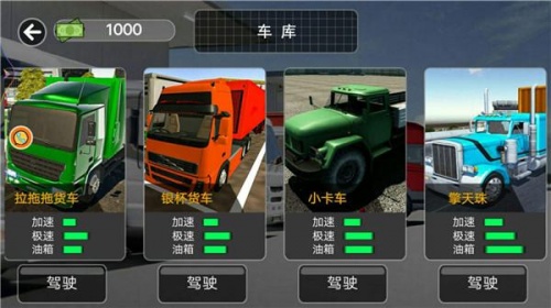 真实卡车之星内测版下载单机版_真实卡车之星游戏手机版V1.0.1 运行截图3