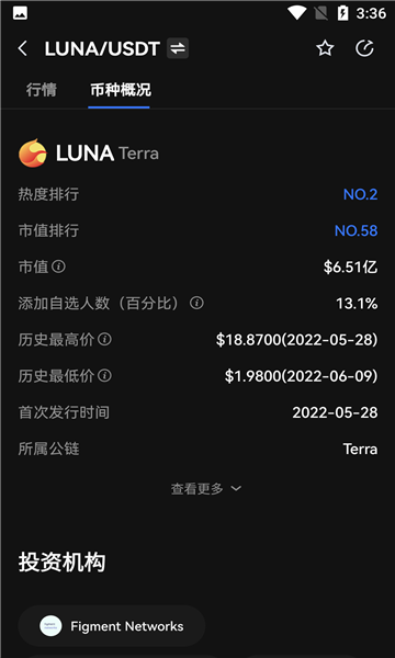 露娜交易平台app最新版下载_luna露娜交易平台2022最新版下载v1.0 安卓版 运行截图1
