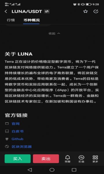 露娜交易平台app最新版下载_luna露娜交易平台2022最新版下载v1.0 安卓版 运行截图2