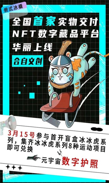 合自文创数字藏品平台app下载_合自文创数字藏品平台最新版下载v1.2.8 安卓版 运行截图2