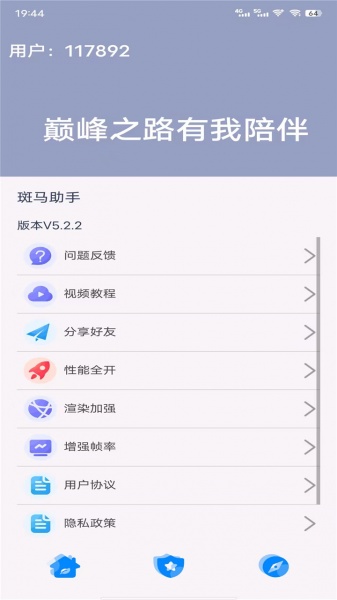 斑马助手app下载_斑马助手安卓版下载v5.2.2 安卓版 运行截图2