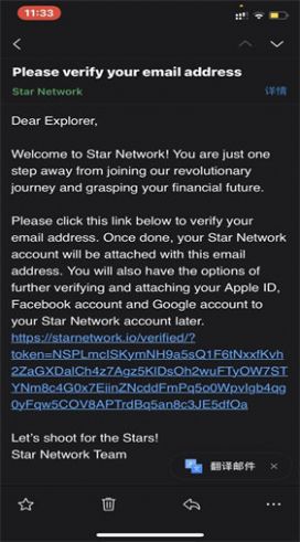 StarNetwork星币最新下载_StarNetwork星币app下载v2.0 安卓版 运行截图3